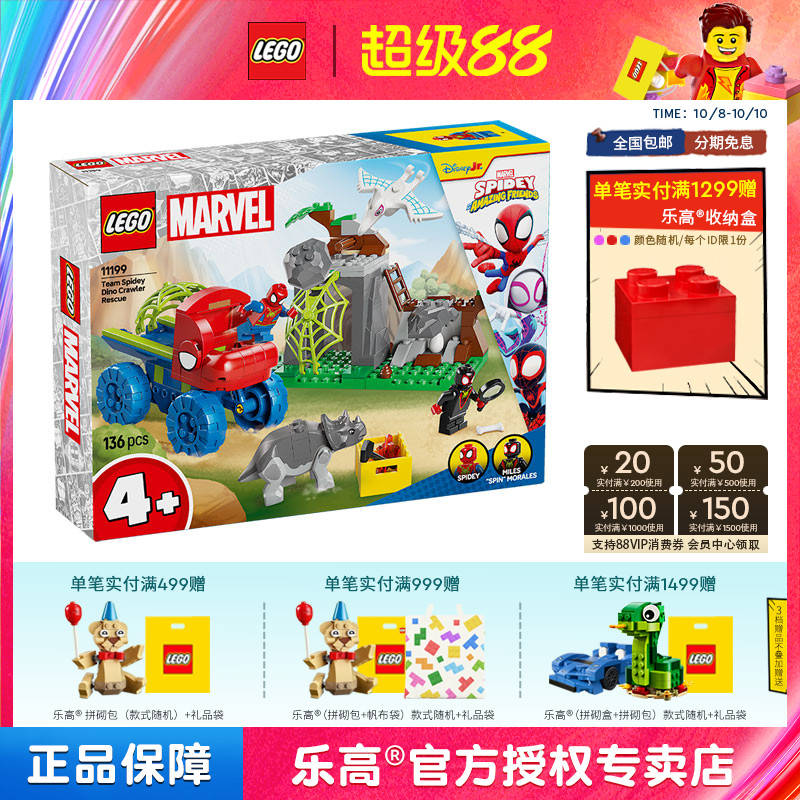 2025新品LEGO乐高漫威11199蜘蛛侠战队恐龙卡车救援拼搭积木玩具