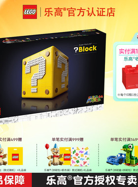 LEGO乐高马里奥71395超级玛丽马力欧64问号箱子男孩拼装积木玩具