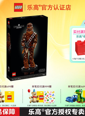 LEGO乐高星球大战系列75371丘巴卡男孩拼搭积木玩具益智拼装礼物