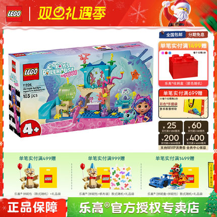 LEGO乐高11204人鱼猫和盖比的水族馆冒险男孩女孩拼搭积木玩具
