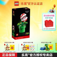 LEGO乐高马里奥系列仓吞食花71426男孩益智拼搭积木儿童玩具礼物