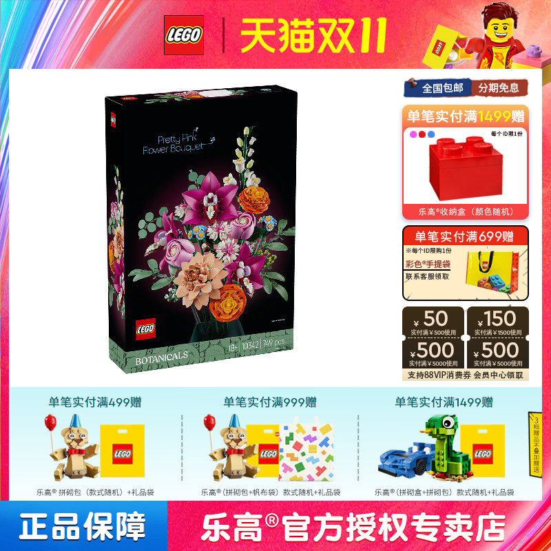 LEGO乐高10342粉黛花束玫瑰花女孩子拼搭积木儿童玩具桌面摆件