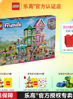 LEGO乐高好朋友系列42670心湖城休闲广场男孩女孩拼搭积木玩具