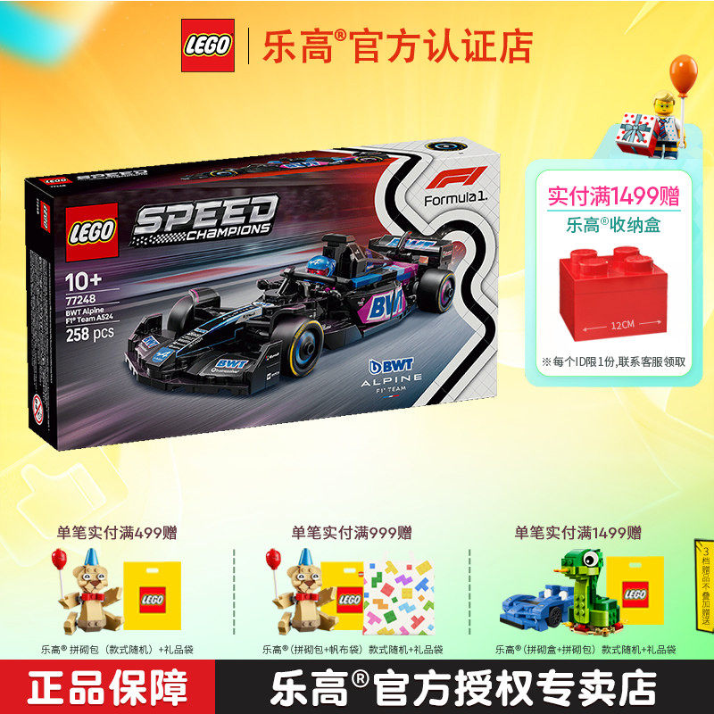 LEGO乐高超赛系列77248 F1车队A524赛车跑车男孩子拼装积木玩具,玩具/童车/益智/积木/模型,普通塑料积木,淘宝优惠券,粉丝福利购,淘宝优惠卷