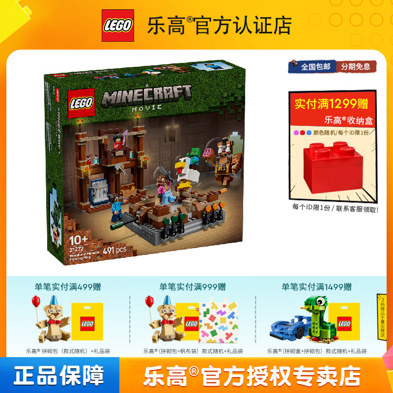 LEGO乐高我的世界21272林地府邸对战擂台男女孩拼搭积木儿童玩具