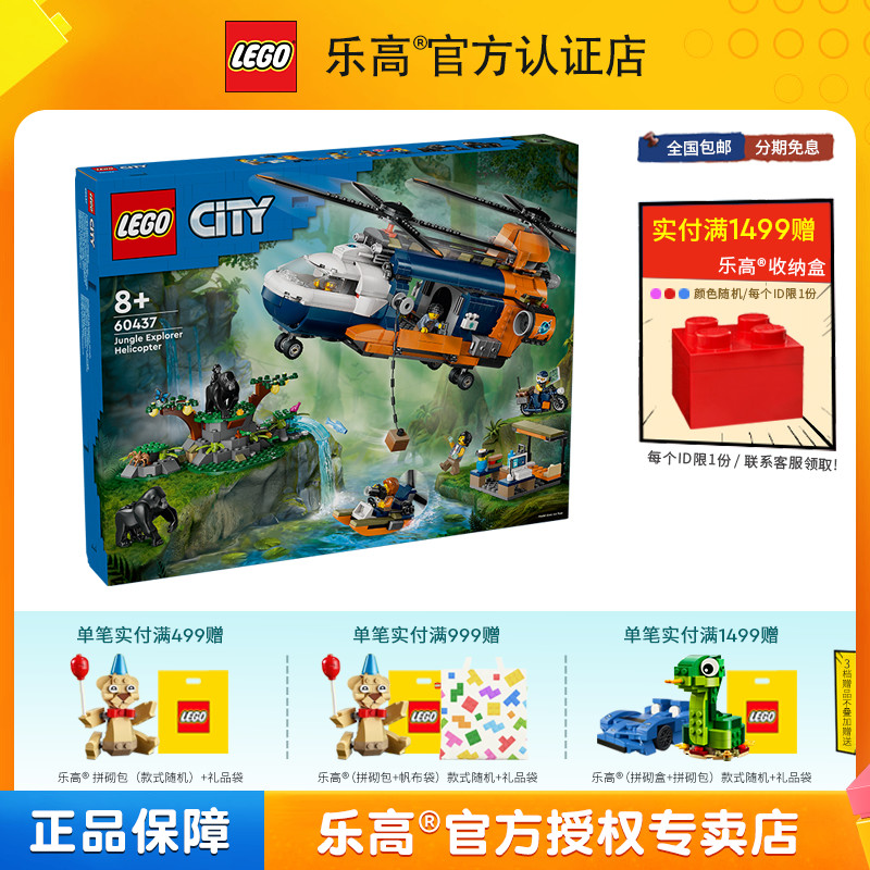 LEGO乐高城市60437丛林探险家基地直升机拼装积木儿童玩具礼物