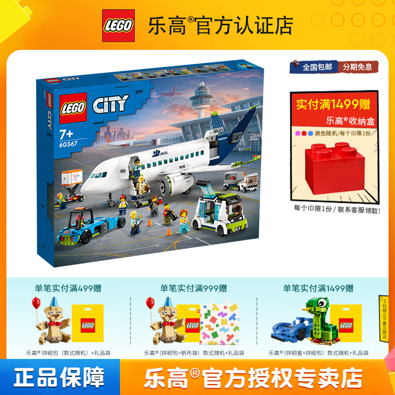 拼插积木乐高城市系列9月新品