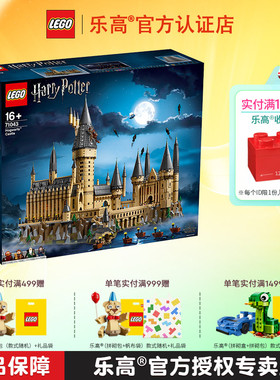 LEGO乐高哈利波特系列71043霍格沃兹城堡成人拼装积木玩具礼物