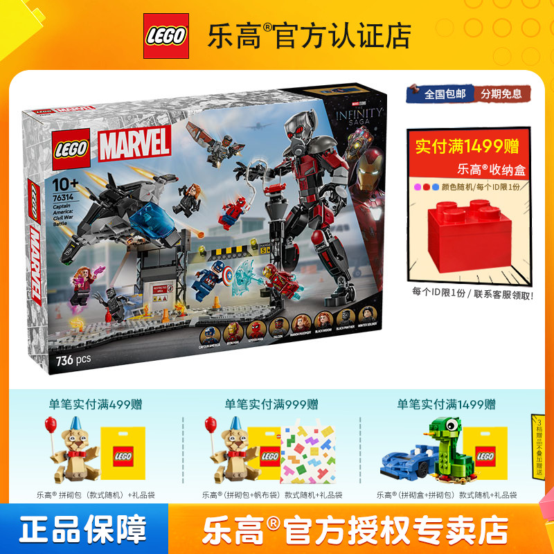 LEGO乐高漫威76314美国队长:内战战斗场景男孩拼搭积木儿童玩具