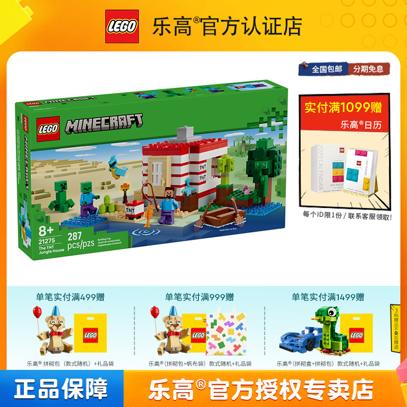 6月新品LEGO乐高我的世界系列21275TNT丛林房屋男孩拼搭积木玩具