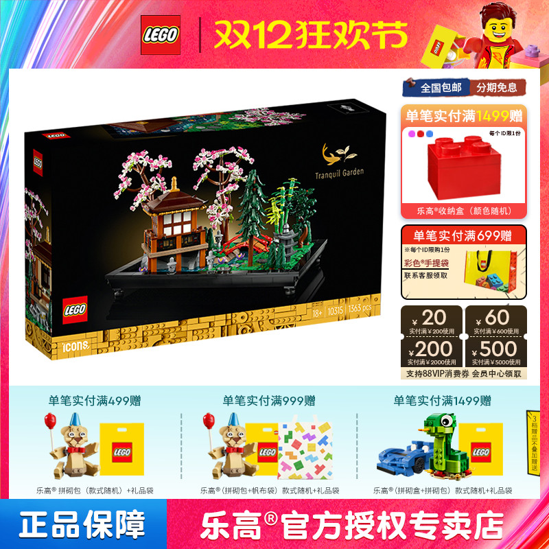 LEGO乐高10315禅境花园创意高手系列男孩女孩益智拼装积木玩具
