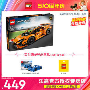4月新品 LEGO乐高机械组系列42196橙色兰博基尼跑赛车拼装 积木玩具