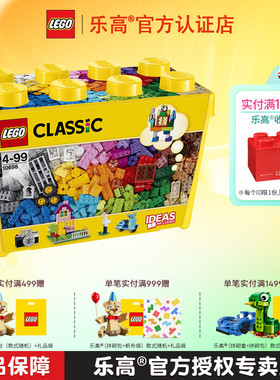 LEGO乐高经典创意大号积木盒10698小颗粒桶装拼插益智儿童玩具礼