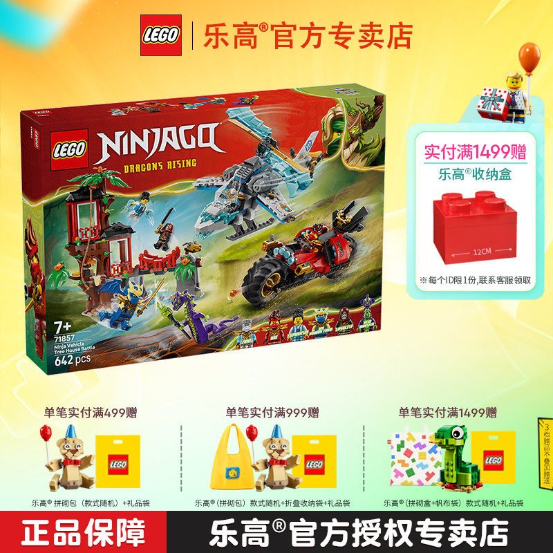 1月新品LEGO乐高幻影忍者71857忍者战车树屋对决拼搭积木儿童玩具