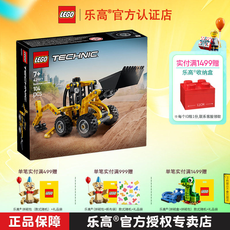 LEGO乐高机械组42197大型挖掘装载车男孩拼搭积木儿童玩具礼物,玩具/童车/益智/积木/模型,普通塑料积木,淘宝优惠券,粉丝福利购,淘宝优惠卷