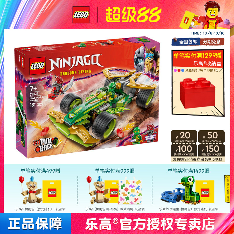 2025新品LEGO乐高幻影忍者71828劳埃德的威猛回力赛车积木玩具