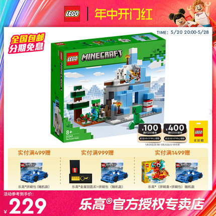 LEGO乐高我的世界系列21243冰封山峰游戏礼物积木玩具2023新款