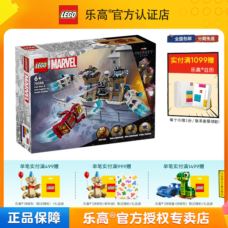 LEGO乐高76288钢铁侠与钢铁军团大战九头蛇士兵拼搭积木玩具礼物