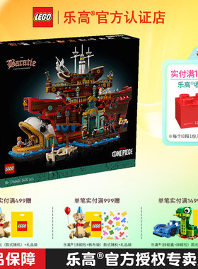 LEGO乐高海贼王系列75640巴拉蒂海上餐厅男孩女孩拼搭积木玩具