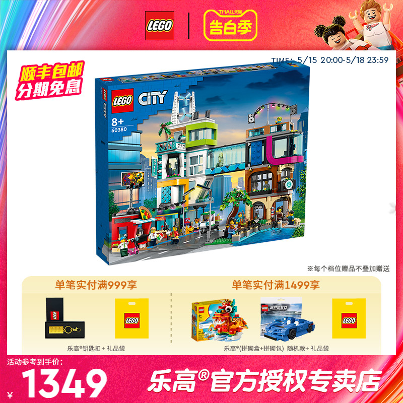 LEGO乐高60380摩登大都市