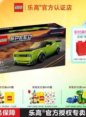 LEGO乐高77237道奇Challenger SRT Hellcat跑车男孩拼搭积木玩具