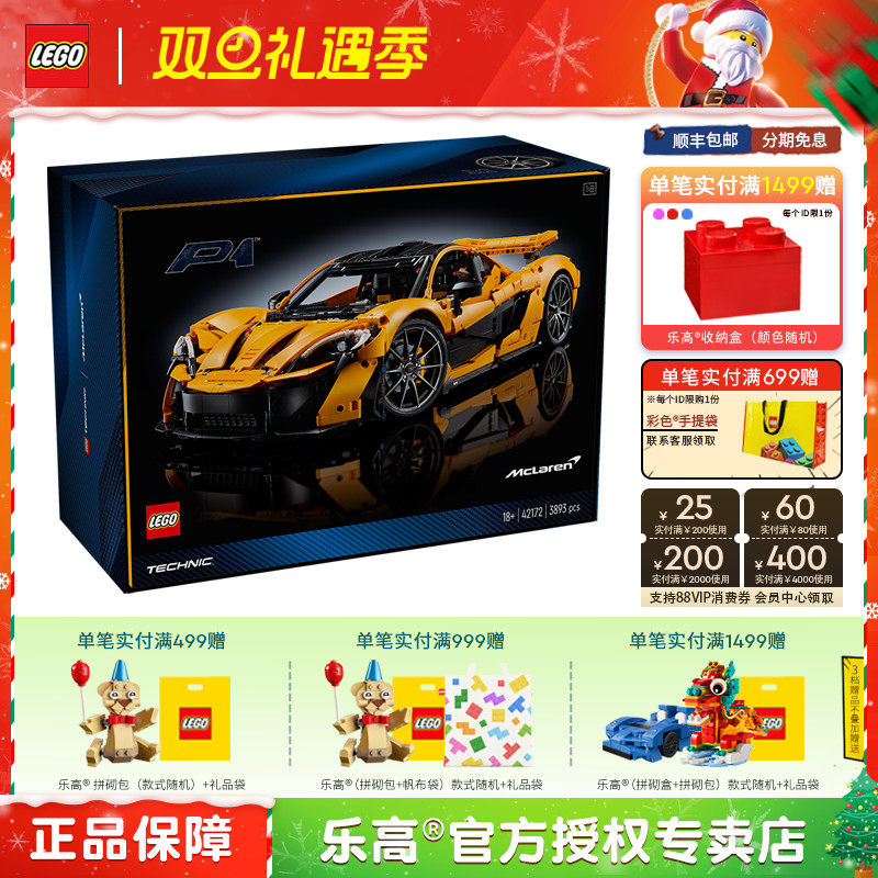 LEGO乐高机械组系列42172迈凯伦P1跑车赛车成人拼装积木玩具礼物
