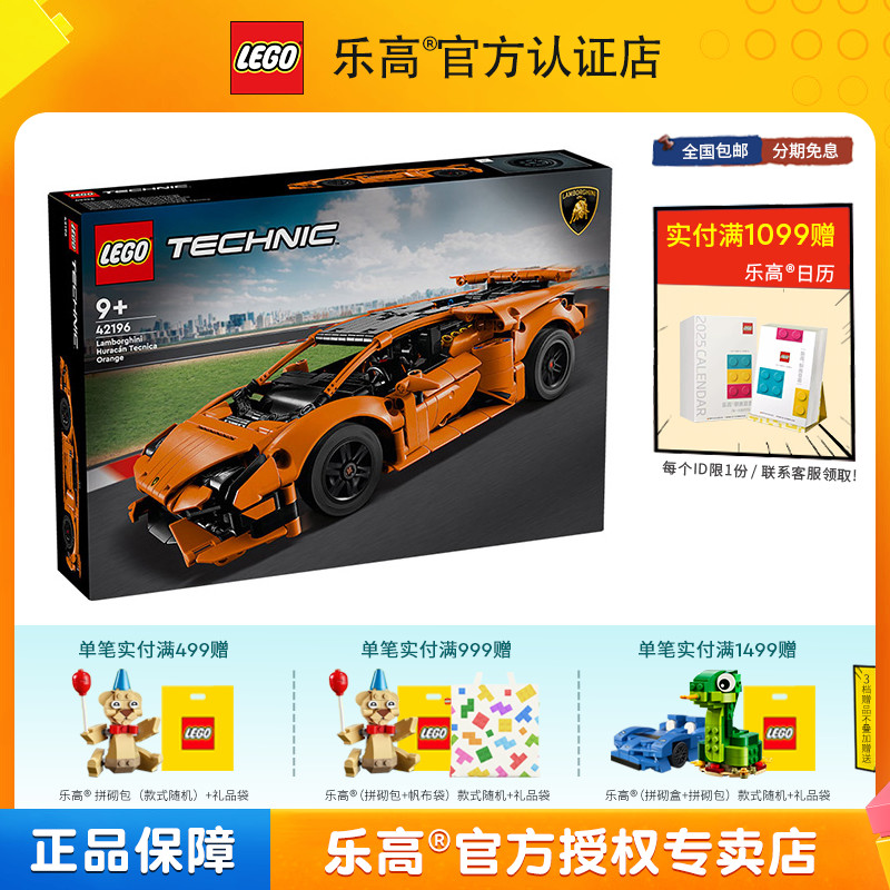 LEGO乐高机械组系列42196橙色兰博基尼跑赛车拼装积木玩具礼物