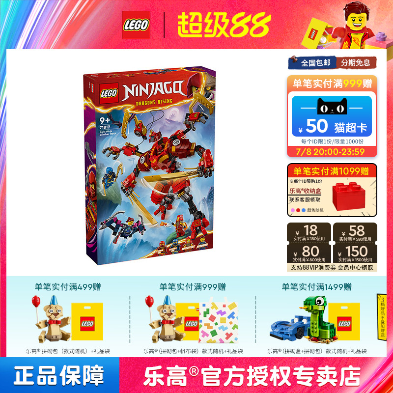LEGO乐高幻影忍者71812凯的忍者攀登者机甲益智积木玩具礼物