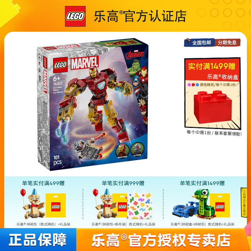 LEGO乐高漫威76307钢铁侠机甲大战奥创男孩拼搭积木儿童玩具礼物