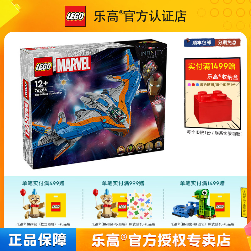 LEGO乐高漫威系列76286银河护卫队：米兰号儿童拼搭积木玩具礼物