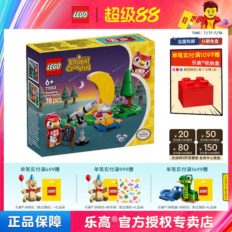 2025新品LEGO乐高77053动物森友会傅珂的星空观测拼搭积木玩具