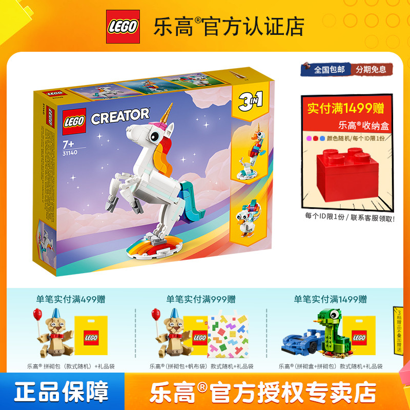 乐高拼插积木7岁+创意百变系列