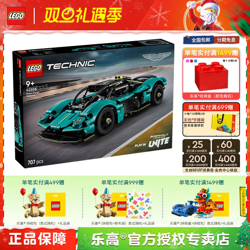 LEGO乐高机械组42208阿斯顿马丁Valkyrie赛车男孩子拼装积木玩具