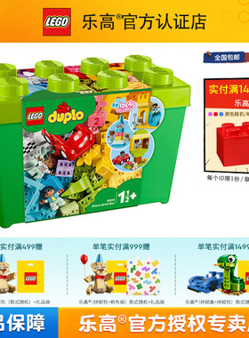 LEGO乐高积木玩具得宝系列10914豪华缤纷桶 男孩女孩玩具 1.5岁+
