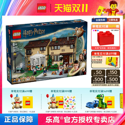 LEGO乐高哈利波特76451女贞路：玛姬姑妈来访男女孩拼搭积木玩具