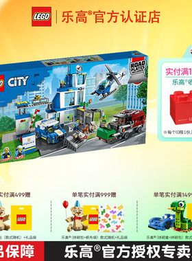 LEGO乐高城市组系列60316现代化警察局益智拼搭积木玩具模型礼物