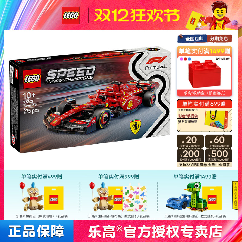 LEGO乐高超赛77242法拉利SF-24 F1赛车男孩子拼装积木儿童玩具