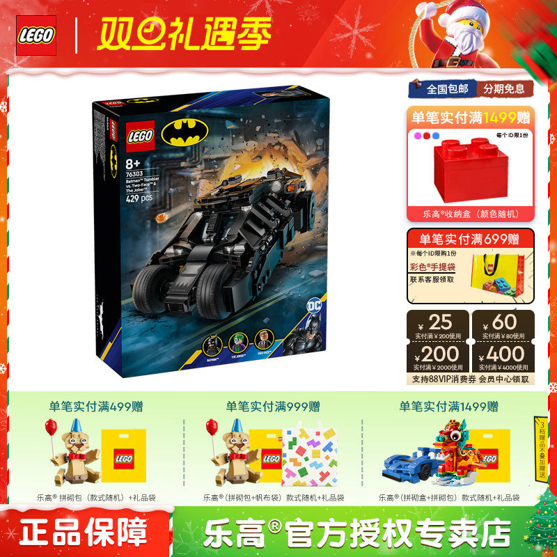 LEGO乐高76303蝙蝠侠战车大战双面人和小丑男孩拼搭积木儿童玩具