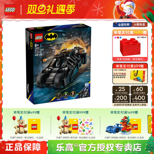 LEGO乐高76303蝙蝠侠战车大战双面人和小丑男孩拼搭积木儿童玩具