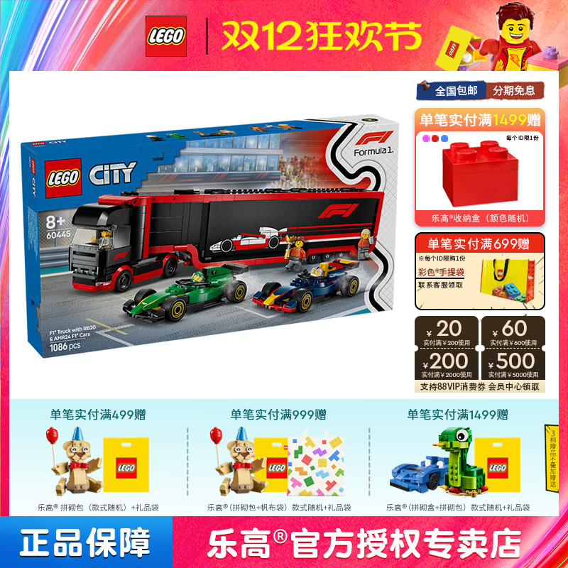 LEGO乐高城市系列60445F1卡车和赛车男孩拼装积木儿童玩具礼物