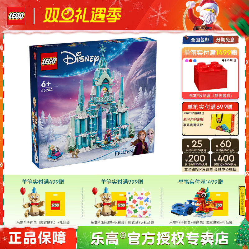 LEGO乐高迪士尼系列43244艾莎冰雪宫殿女孩拼搭积木儿童玩具礼物