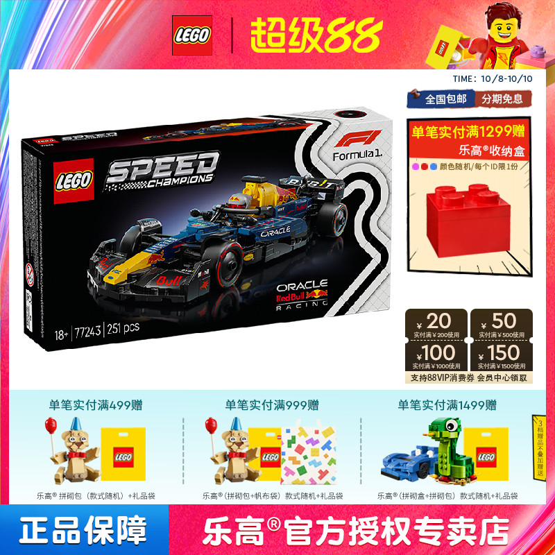 LEGO乐高超赛77243红牛车队RB20 F1赛车男孩拼搭积木儿童玩具礼物