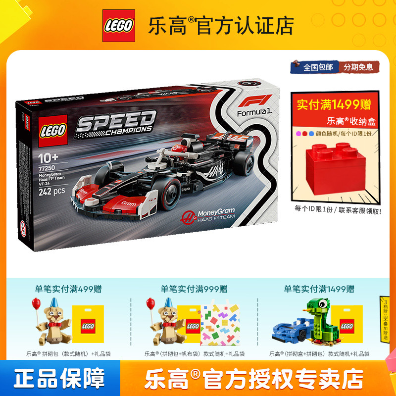 LEGO乐高超赛77250速汇金哈斯F1车队VF-24赛车拼搭积木儿童玩具