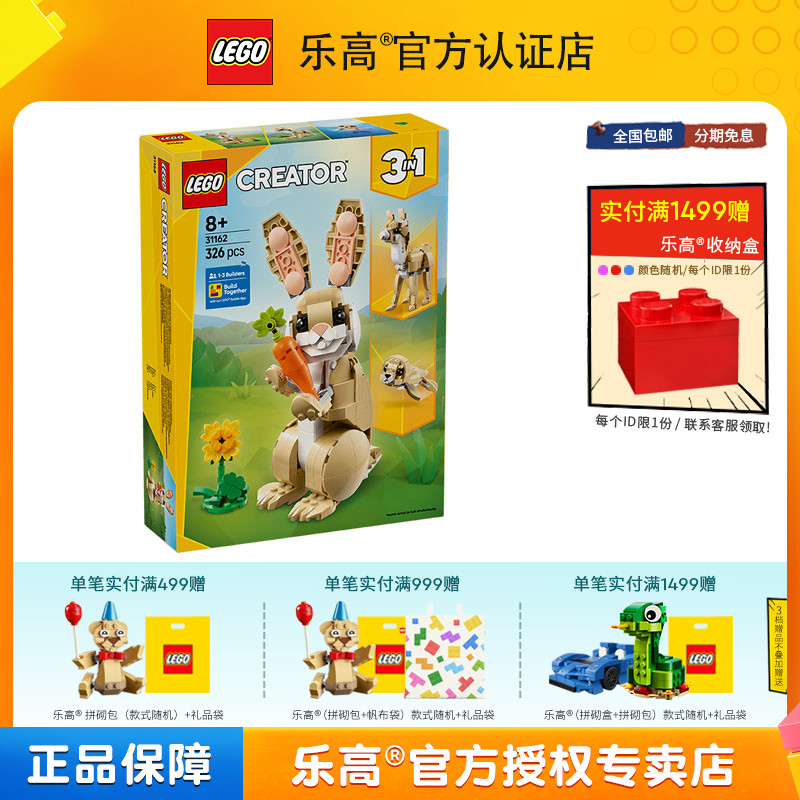 LEGO乐高百变系列31162可爱的兔子男孩女孩益智拼搭积木儿童玩具