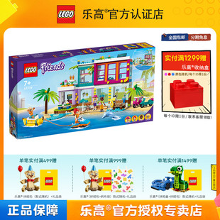 LEGO乐高好朋友系列41709沙滩度假屋儿童礼物益智拼搭积木玩具