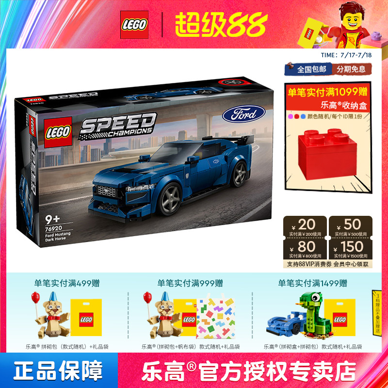 LEGO乐高speed系列76920福特跑车赛车男孩拼搭积木玩具礼物