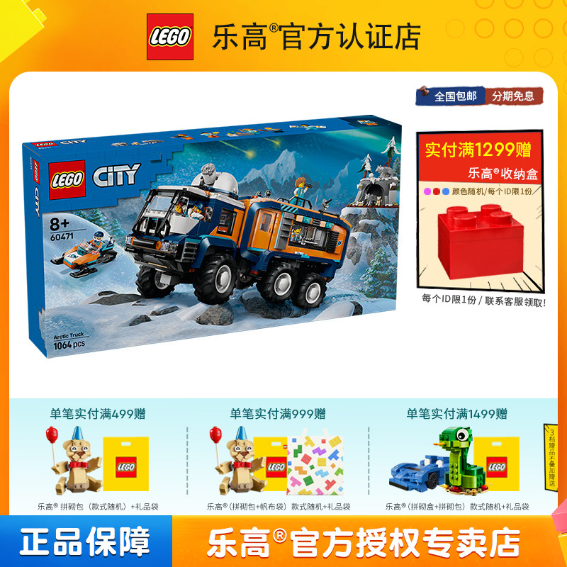 6月新品LEGO乐高城市系列60471极地探险实验室卡车积木玩具礼物
