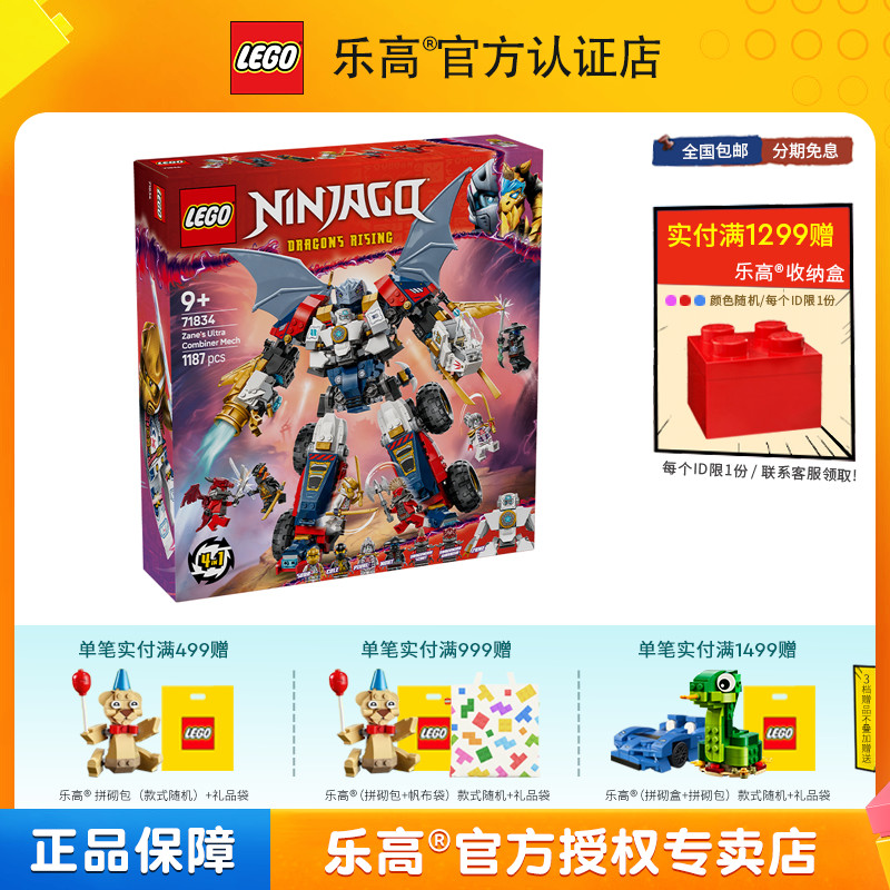 2025新品LEGO乐高幻影忍者71834赞的高科技组合式机甲积木玩具