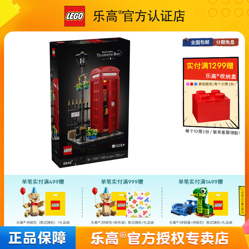 新品LEGO乐高21347街景建筑伦敦红色电话亭儿童拼装积木玩具