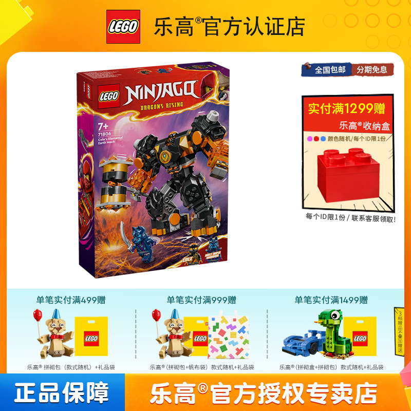 LEGO乐高71806寇的土系元素机甲男女孩益智拼搭积木儿童玩具礼物